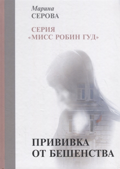 

Прививка от бешенства