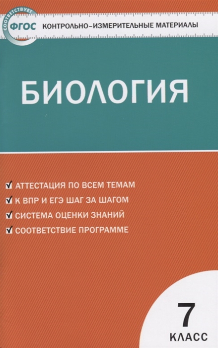 

Биология 7 класс