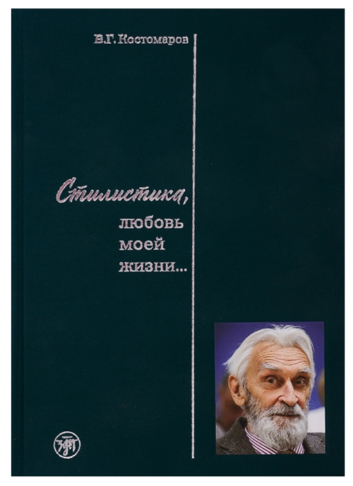 

Стилистика любовь моей жизни