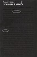 Открытая книга Открытая книга