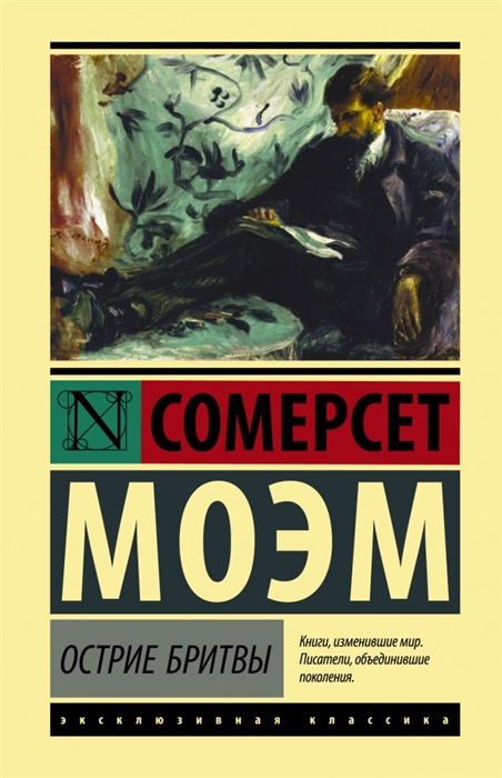 

Острие бритвы