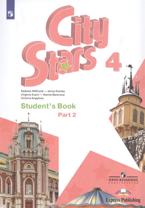 

City Stars Student s Book Английский язык 4 класс В 2-х частях Часть 2 Учебное пособие для общеобразовательных организаций