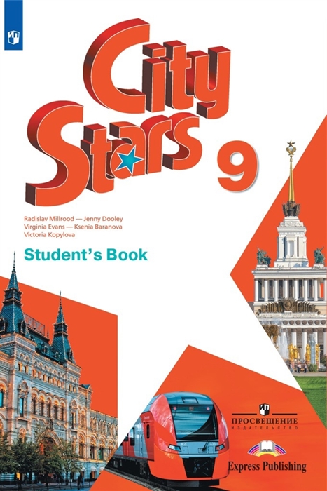 

City Stars Student s Book Английский язык 9 класс Учебное пособие для общеобразовательных организаций