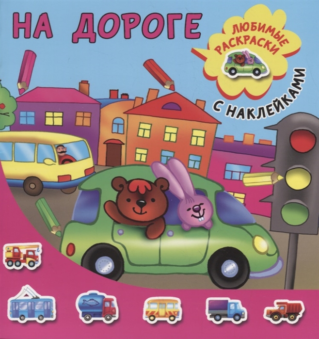

На дороге