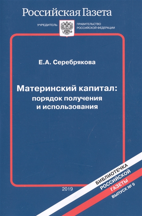 Материнский капитал порядок получения и использования