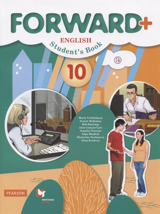 

Forward Plus English Student s Book Английский язык 10 класс Учебник углубленный уровень