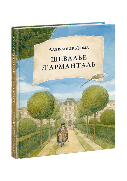 

Шевалье д Арманталь