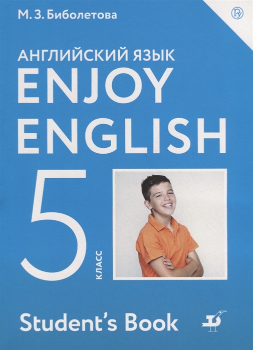 

Enjoy English-5 Student s Book Английский с удовольствием 5 класс Учебник