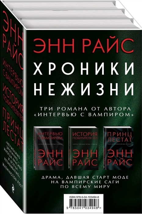 

Хроники нежизни комплект из 3 книг