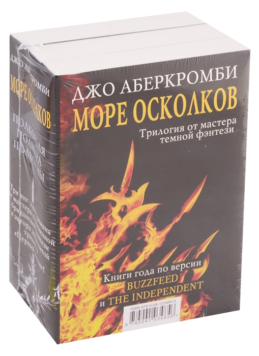 

Море Осколков комплект из 3 книг