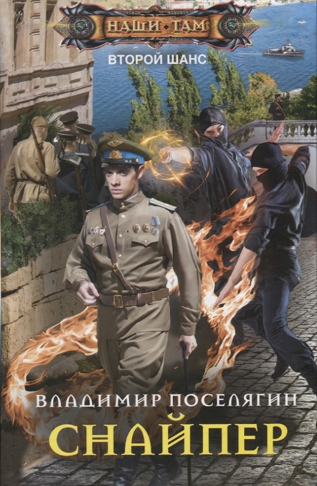 

Снайпер