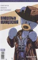 Плюшевый полицейский. Идеальный план Плюшевый полицейский. Идеальный план
