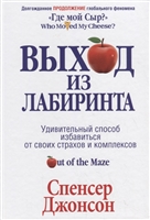 Выход из Лабиринта Выход из Лабиринта