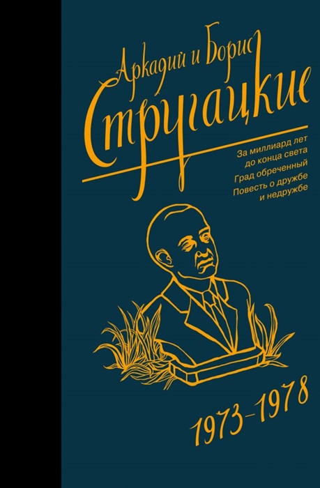 

Собрание сочинений 1973-1978 Том 7