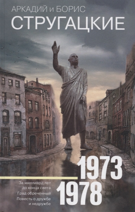 

Собрание сочинений 1973-1978