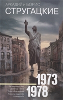 Собрание сочинений 1973-1978 Собрание сочинений 1973-1978