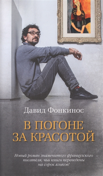 

В погоне за красотой
