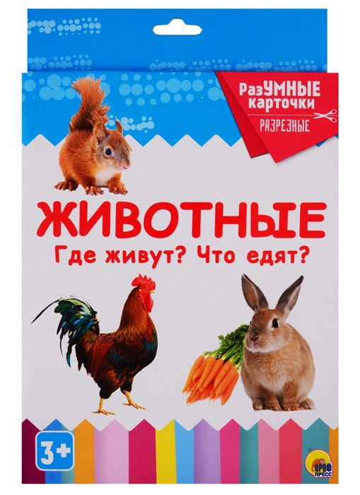 

Животные Где живут Что едят 20 карточек