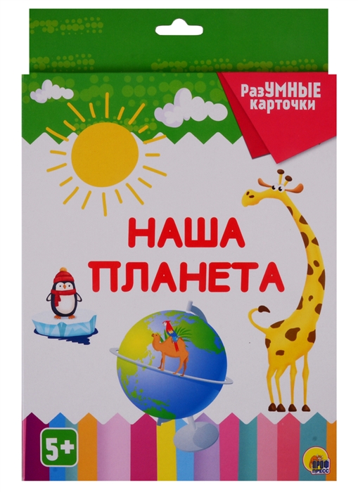 

Наша планета 20 карточек