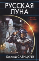Русская Луна Русская Луна