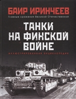 Танки на финской войне Танки на финской войне