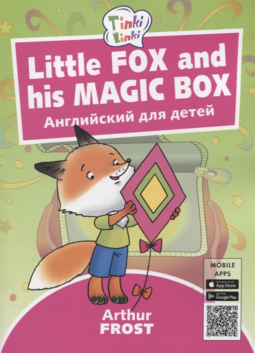 

Little Fox and his Magic Box Лисенок и его волшебная коробка Английский язык для детей 3-5 лет