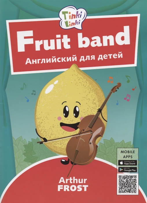 Fruit band Фруктовый оркестр Английский язык для детей 3-5 лет