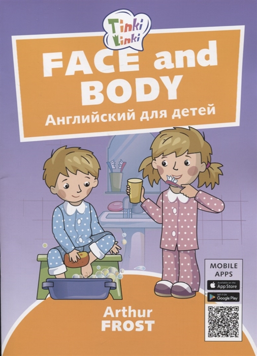 

Face and body Лицо и тело Английский язык для детей 3-5 лет