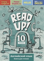 Read up! Почитай! Английский язык. 10 класс. Книга для чтения. Учебное пособие Read up! Почитай! Английский язык. 10 класс. Книга для чтения. Учебное пособие