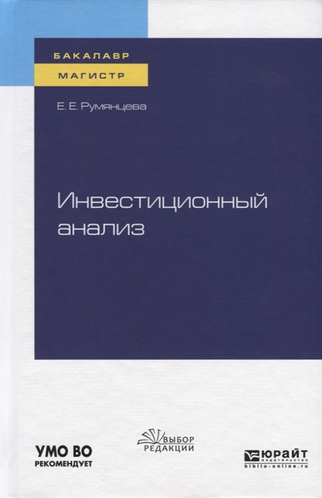 

Инвестиционный анализ
