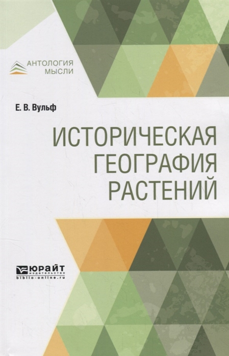

Историческая география растений