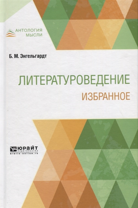 

Литературоведение Избранное