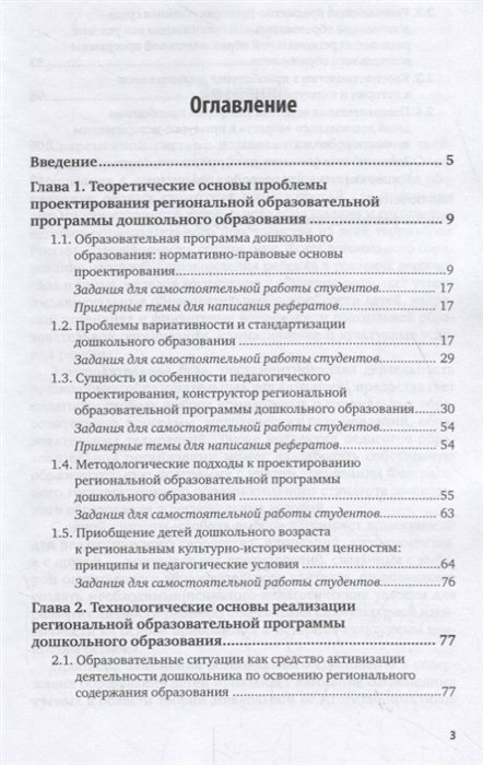 Курсовая работа дошкольники. Теоретические основы дошкольного образования. Теоретические основы дошкольного образования книга. Темы для рефератов дошкольного образования.