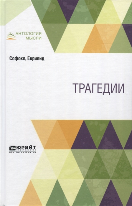 

Трагедии