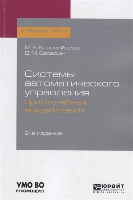 Учебное пособие: Системы автоматического управления