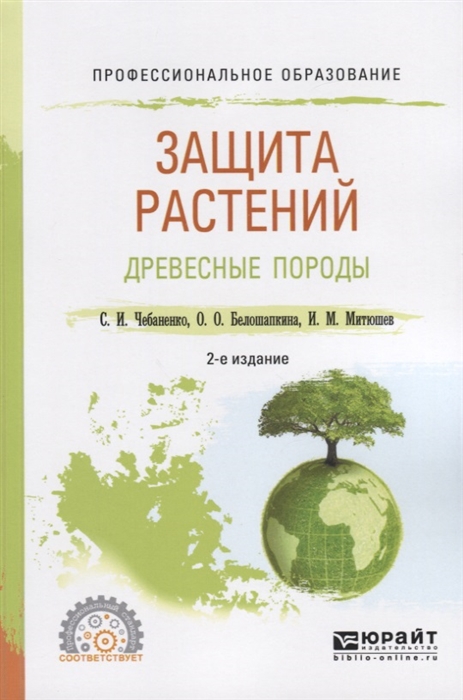 

Защита растений Древесные породы