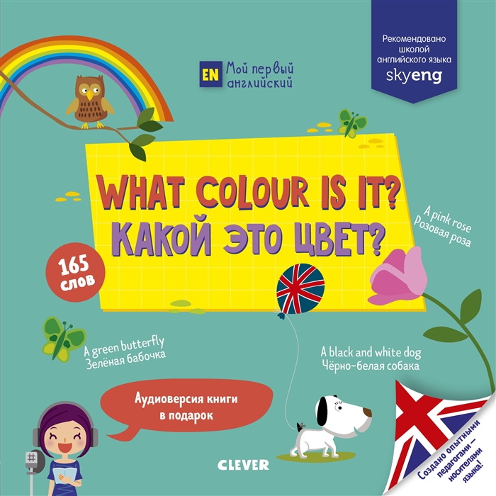 

What color is it Какой это цвет