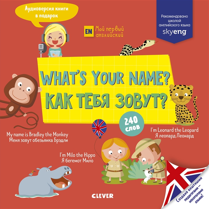 

What s your name Как тебя зовут