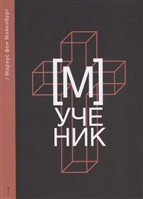 Мученик Мученик