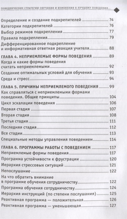 Идет работа стратегии работы с поведением учебный план интенсивной поведенческой терапии при аутизме