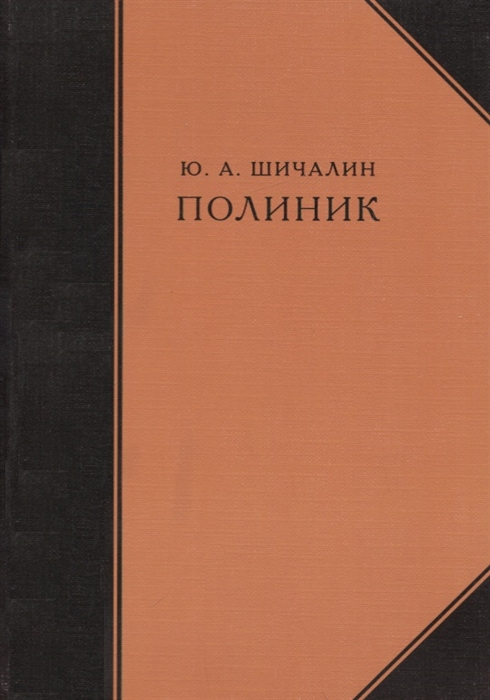 

Полиник