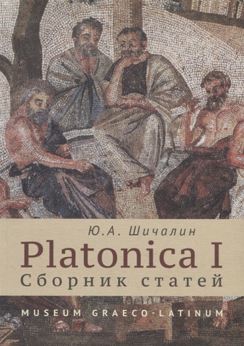 

Platonica I Сборник статей