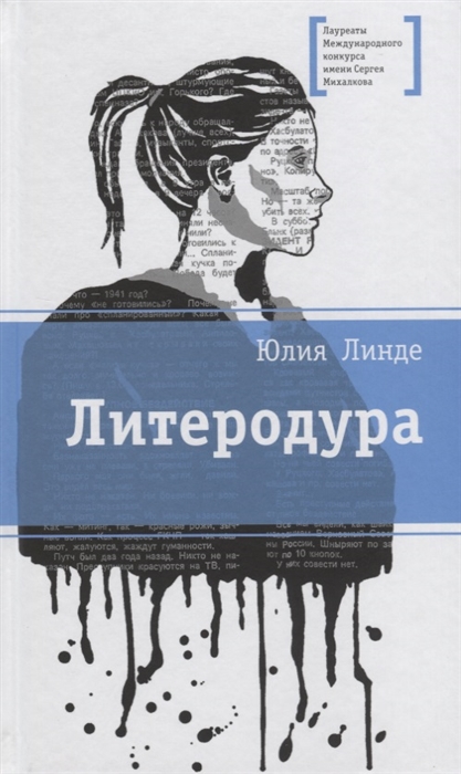 

Литеродура Повесть