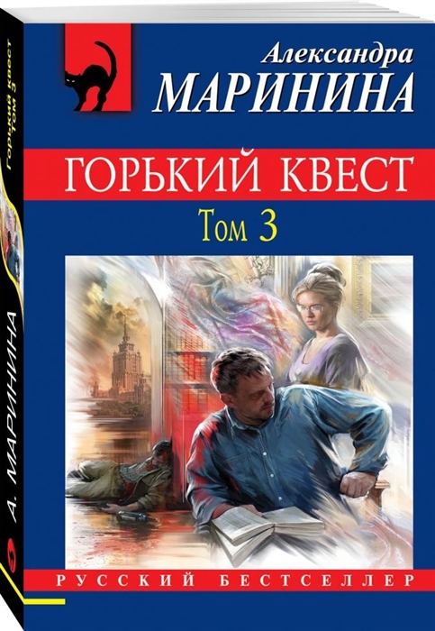 

Горький квест Том 3