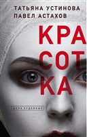 Красотка Красотка