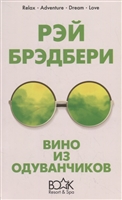 Вино из одуванчиков Вино из одуванчиков