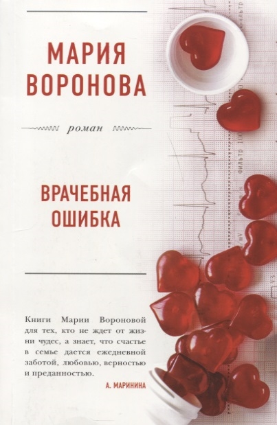 

Врачебная ошибка