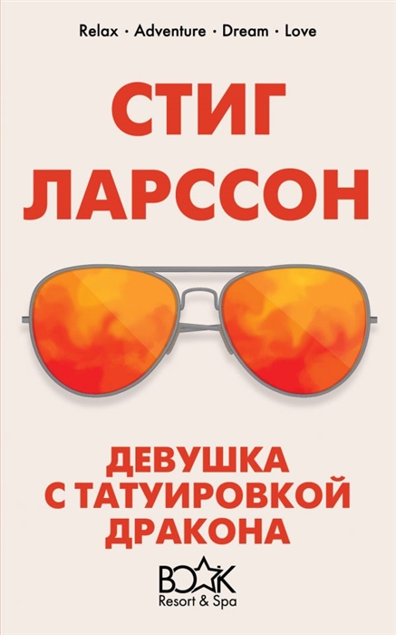 

Девушка с татуировкой дракона