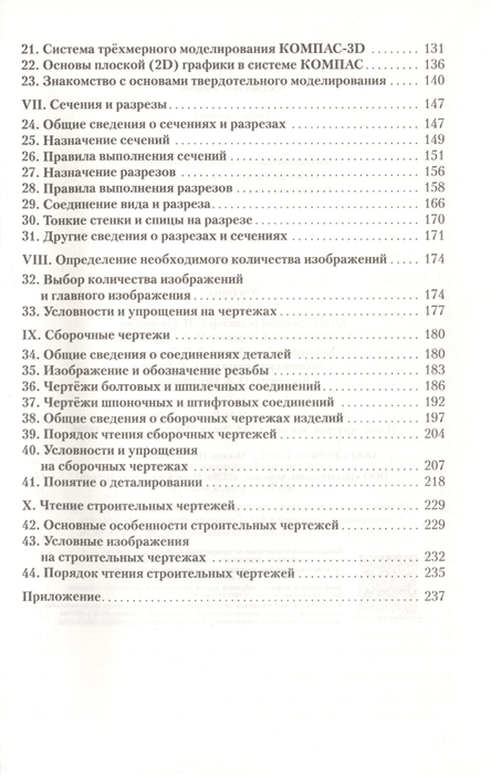 Черчение 9 класс учебник ботвинников гдз чертежи