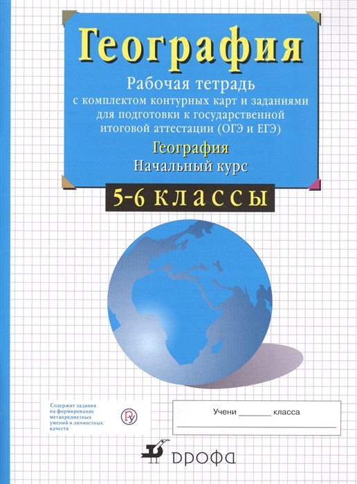 Контурная карта с заданиями начальный курс географии 6 класс